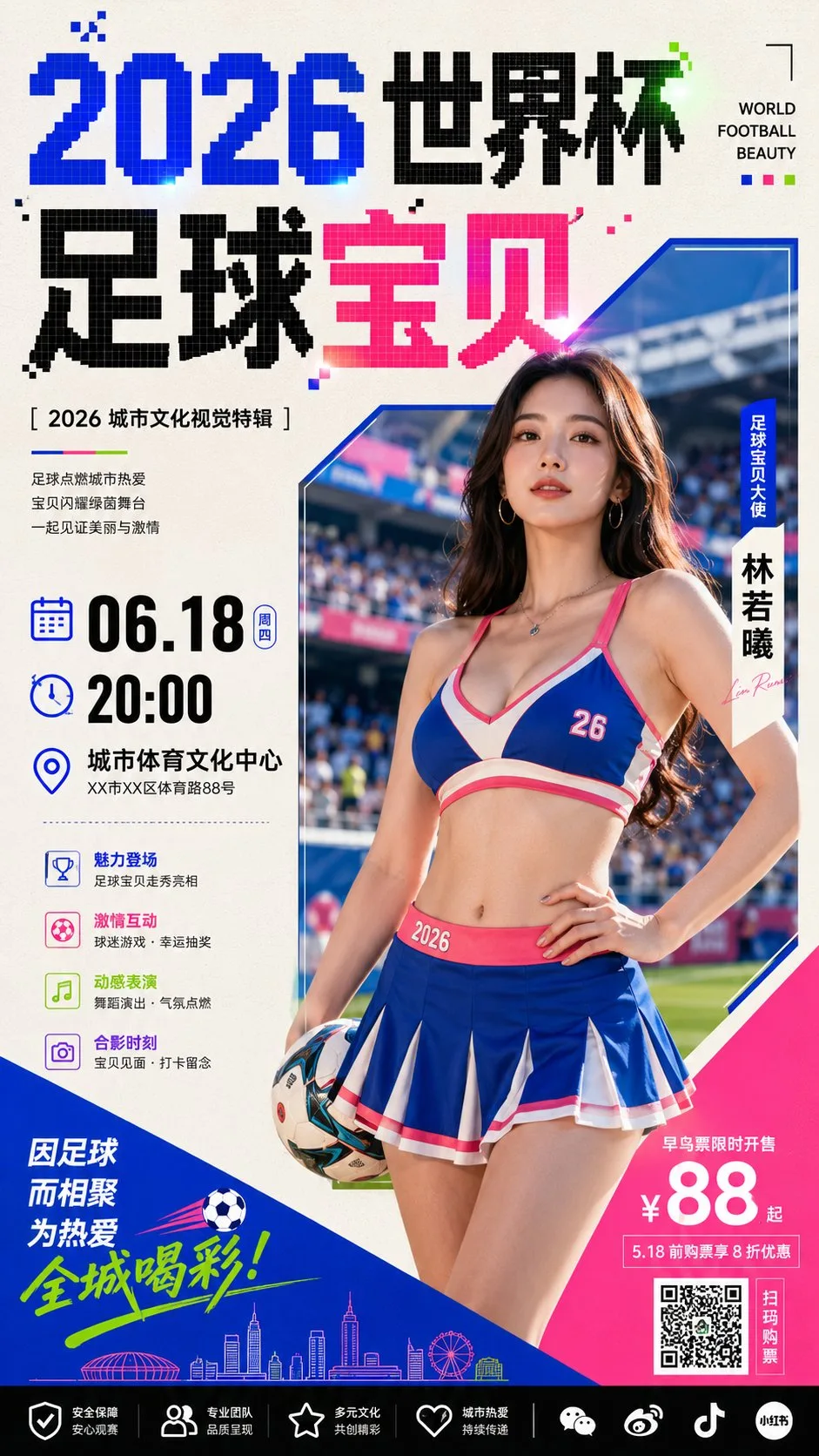 โปสเตอร์วัฒนธรรมเชียร์ลีดเดอร์บอลโลก 2026 2