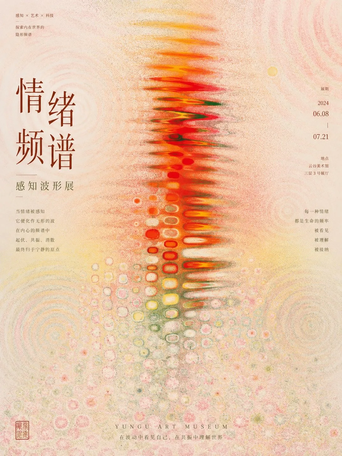 โปสเตอร์นิทรรศการศิลปะจีนนามธรรมเม็ดสี 2