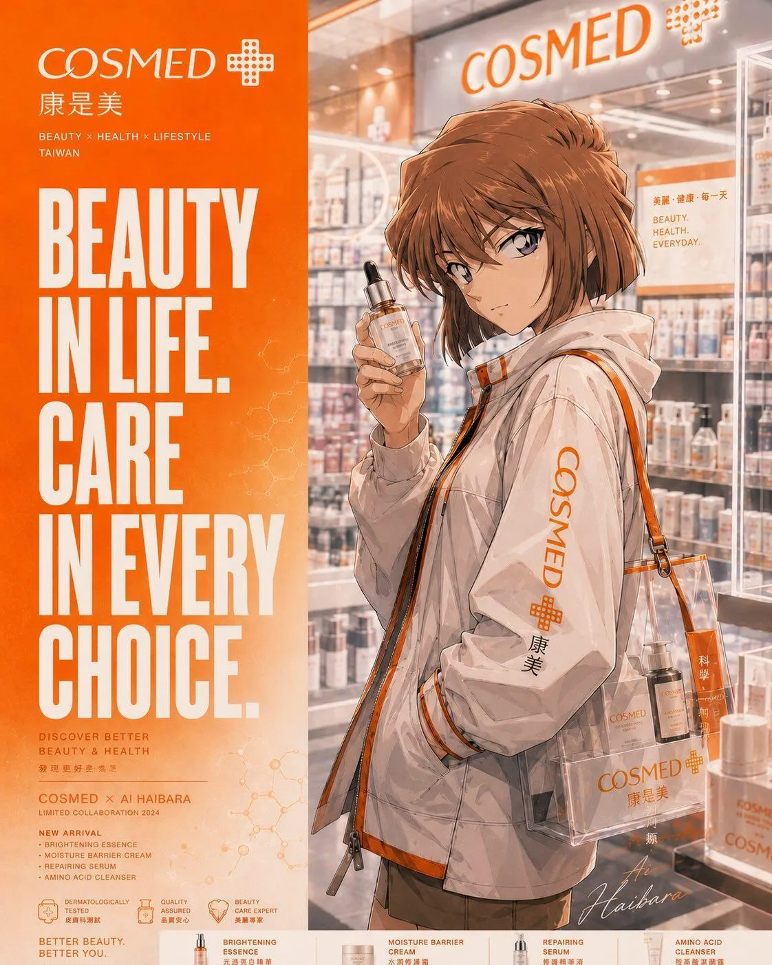 โปสเตอร์อนิเมะสไตล์ COSMED: สวยทุกลุค เลือกทุกลาย 1