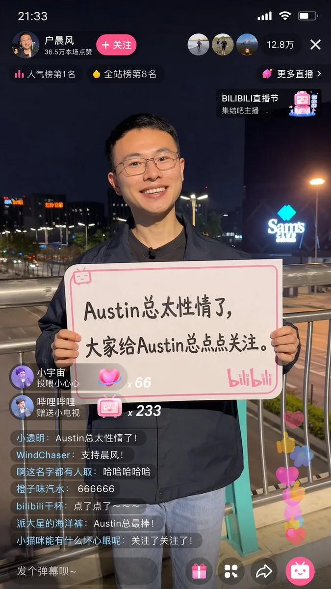 ภาพแคปหน้าจอสตรีมสด Bilibili: หูเฉินเฟิง 1