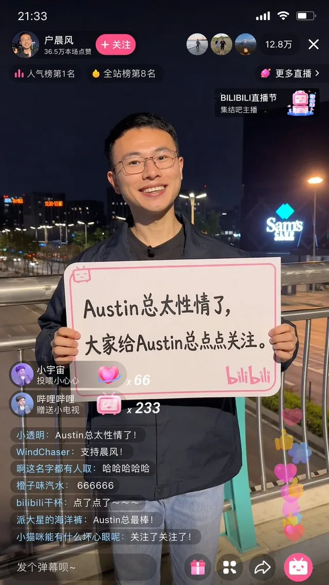 ภาพแคปหน้าจอสตรีมสด Bilibili: หูเฉินเฟิง