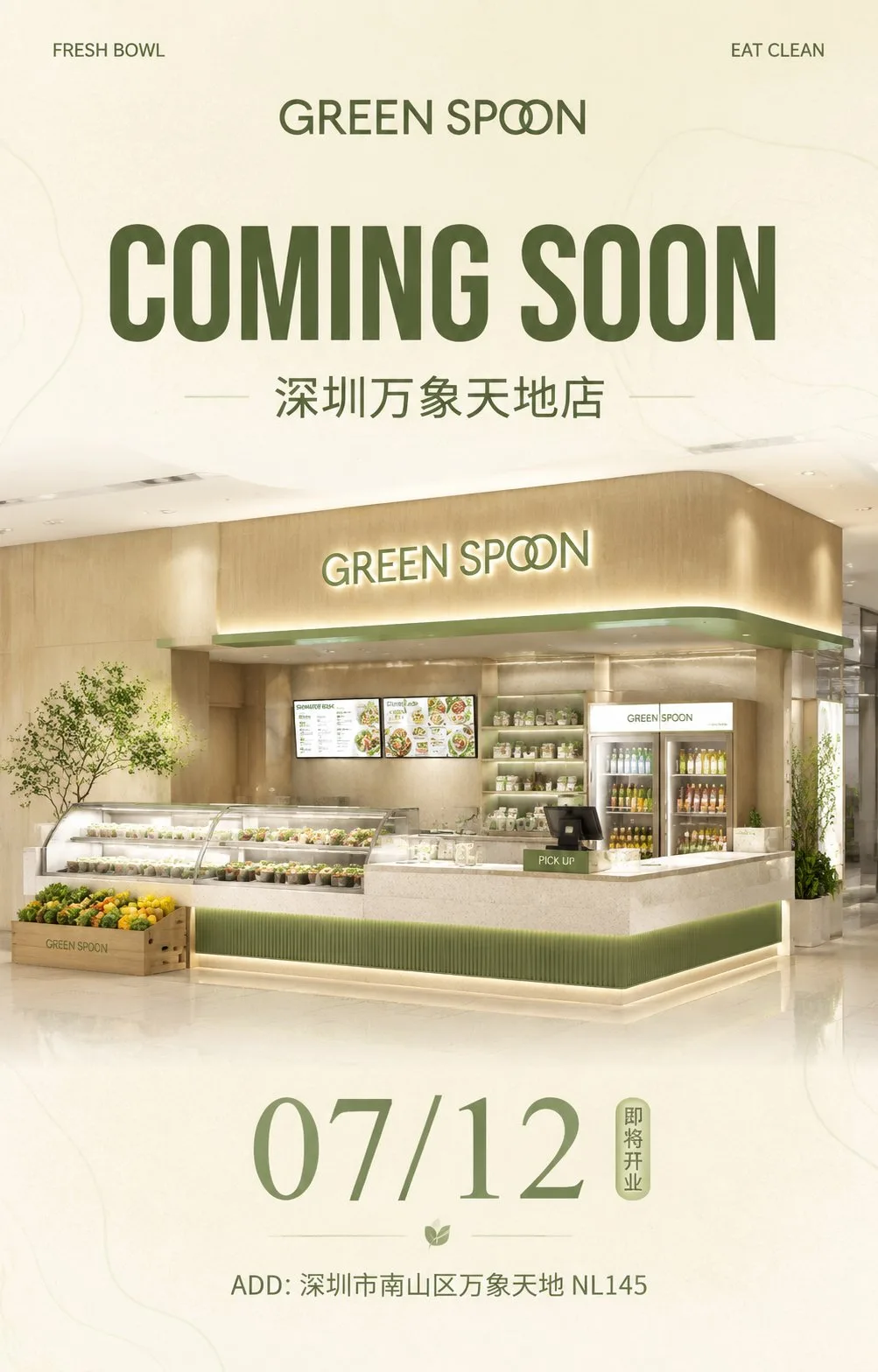 โปสเตอร์ทีเซอร์เปิดสาขาใหม่แบรนด์ (แนวตั้ง HD) 2