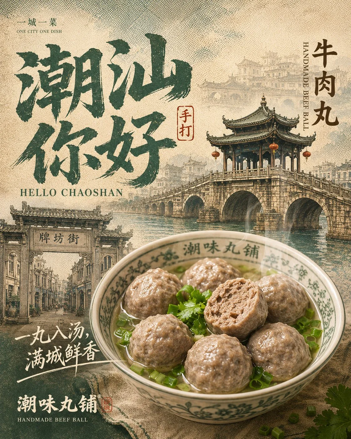 โปสเตอร์ 'หนึ่งเมืองหนึ่งจาน' จากหอจดหมายเหตุรสชาติเมือง 1