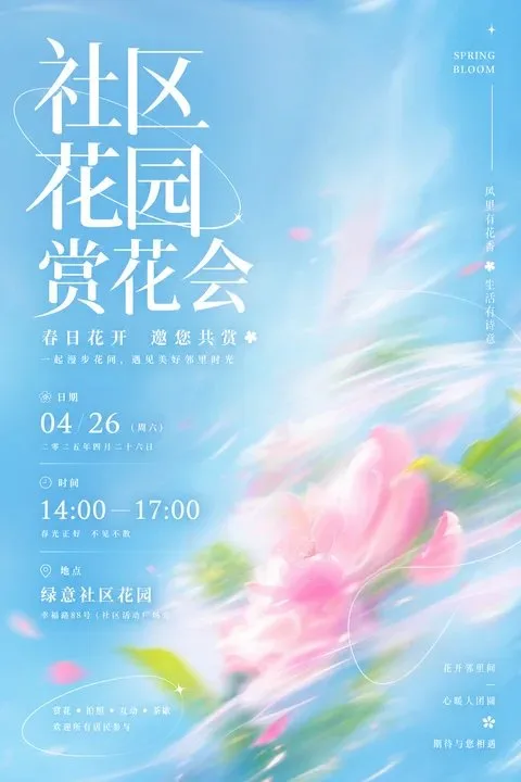 โปสเตอร์งานชมดอกไม้ในสวน: พริ้วไหว สีสดใส 1