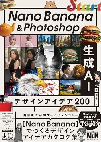 ไอเดีย AI ดีไซน์: กล้วยนาโนและ Photoshop 1