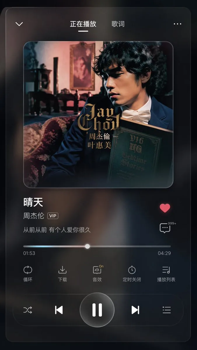 อินเทอร์เฟซเครื่องเล่นเพลงกระจกฝ้าสีเข้ม 1