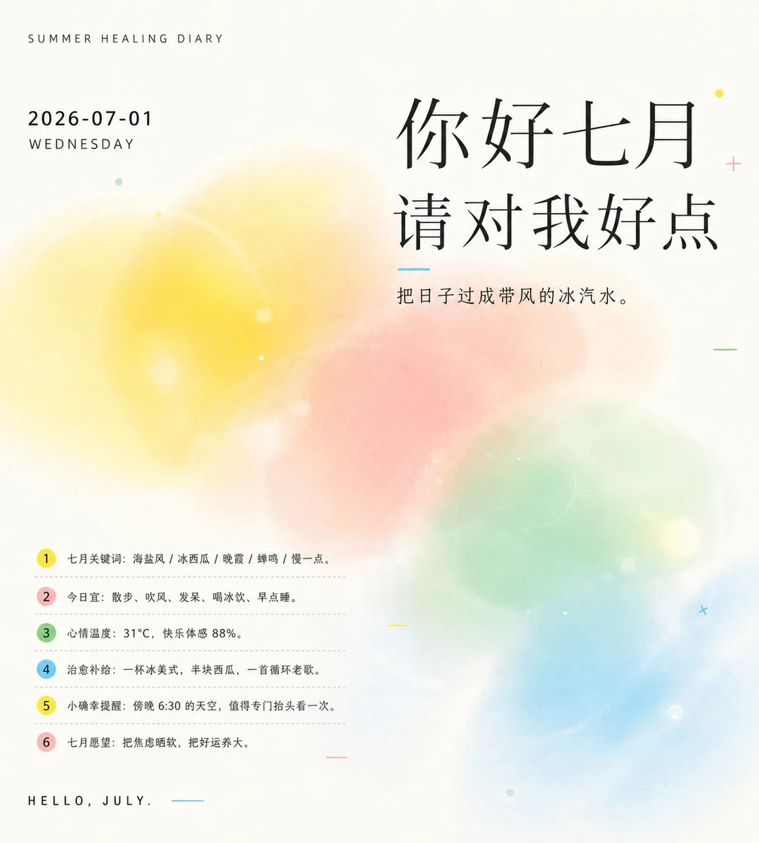 แสงเรืองรอง สีสัน และพื้นที่ว่าง: ดีไซน์หน้าร้อน 1