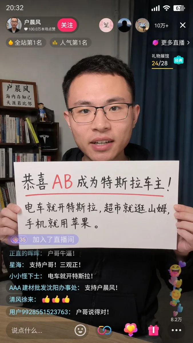 ภาพสกรีนช็อตไลฟ์สด Douyin พร้อมป้ายในมือ 1