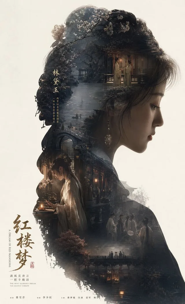 โปสเตอร์มหากาพย์หลินไต้อวี่จากความฝันในหอแดง