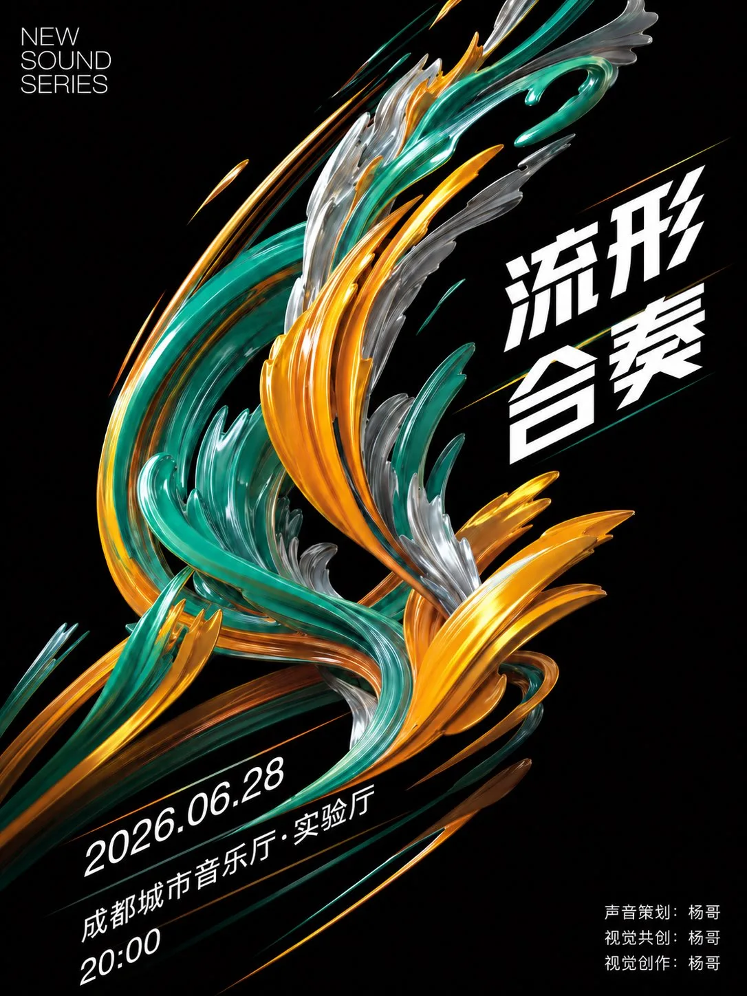 โปสเตอร์งานดนตรีทดลอง 3D สไตล์จีน 1