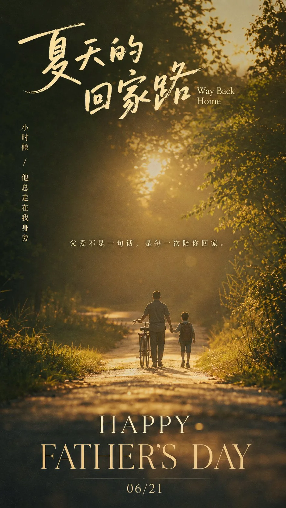 โปสเตอร์วันพ่อ: ซิลลูเอทพ่อลูก แสงละมุน 2