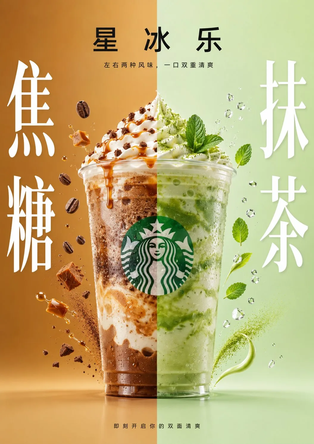 โปสเตอร์สินค้าใหม่ Frappuccino สไตล์ร้านค้า 2