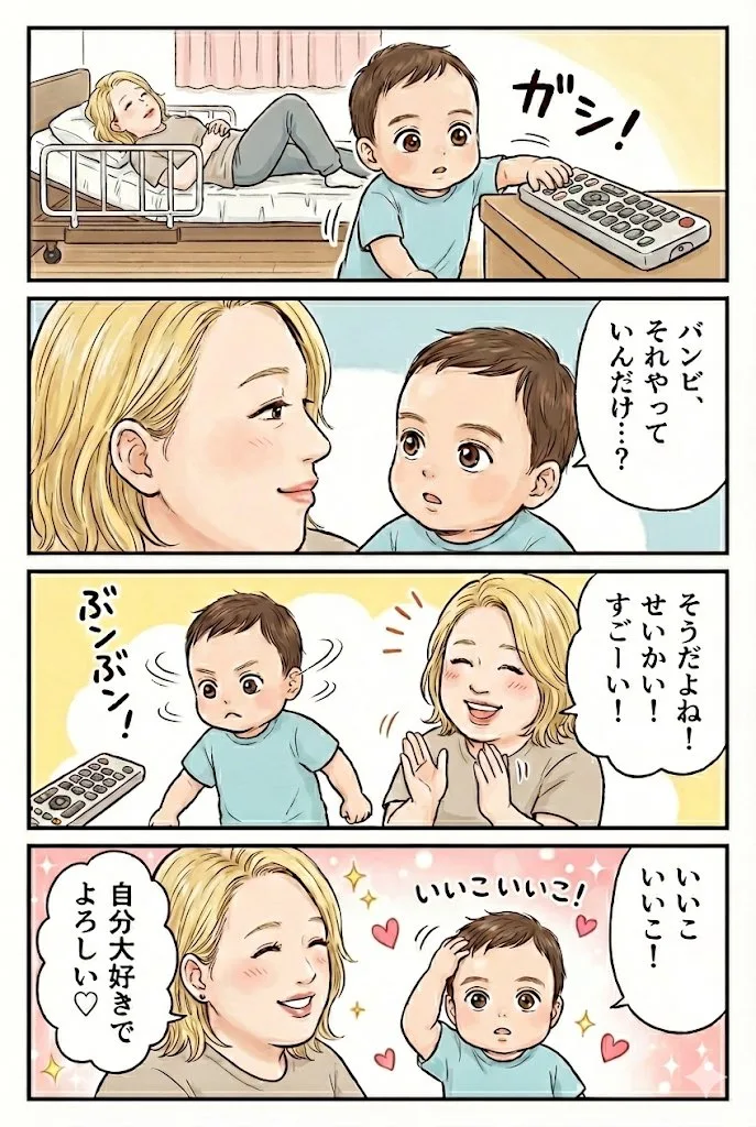 การ์ตูน 4 ช่องชวนหัว: แบมบี้กับคุณแม่แย่งรีโมต 1