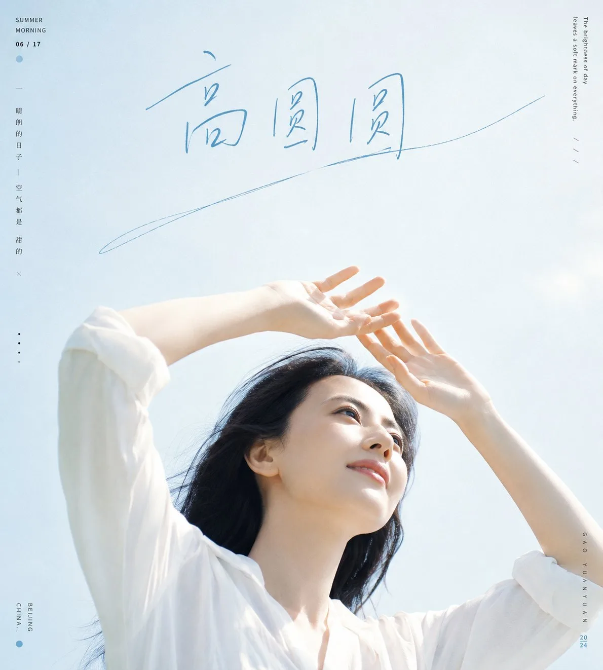นิตยสาร Gao Yuanyuan: ภาพเหมือนฤดูร้อนสดใส 1