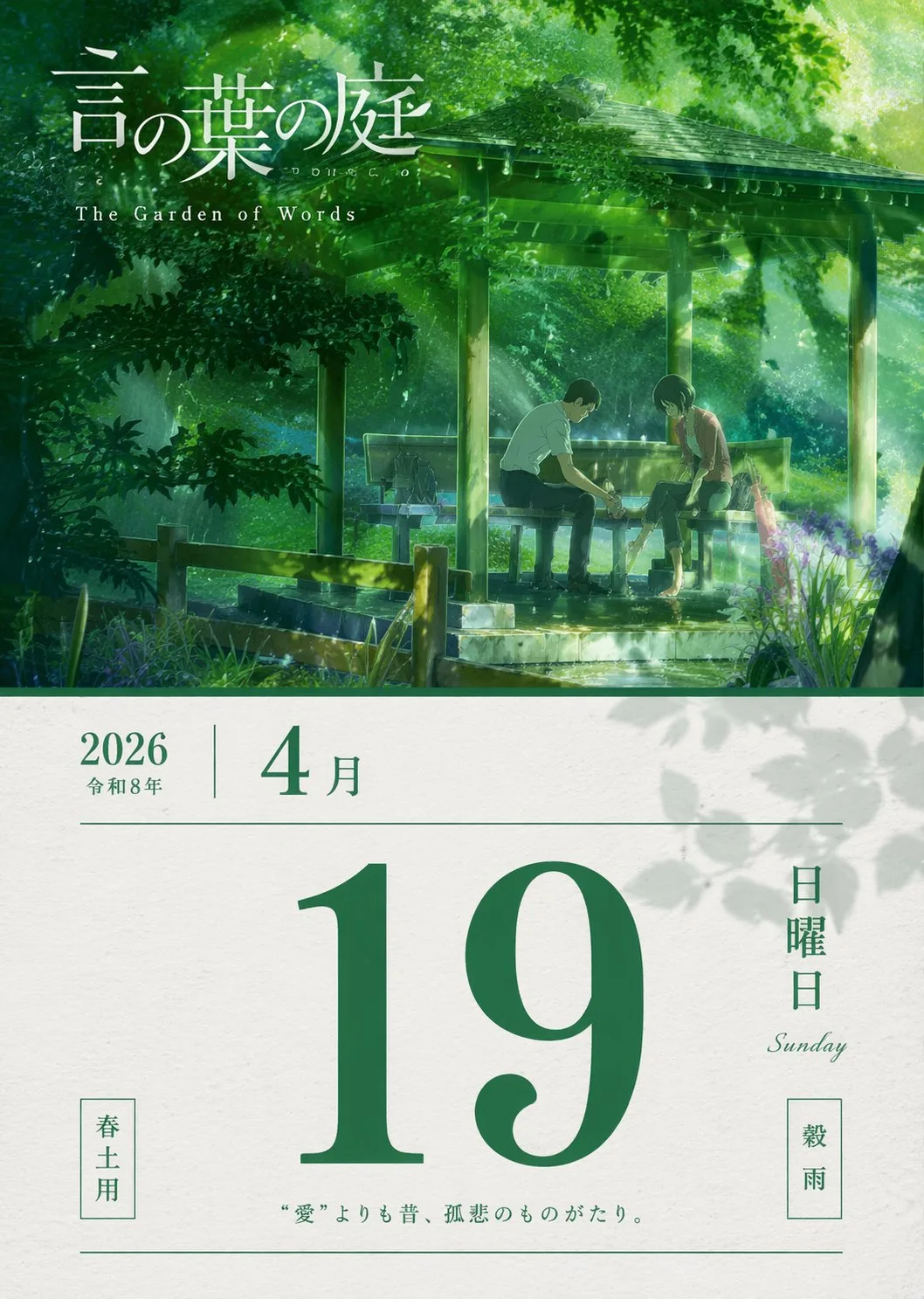 ปฏิทินหนึ่งวัน: สวนแห่งคำพูด (19 เม.ย. 2026) 1