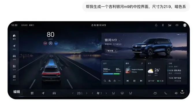 อินเทอร์เฟซควบคุม Geely Galaxy M9 ธีมดาร์ก 1