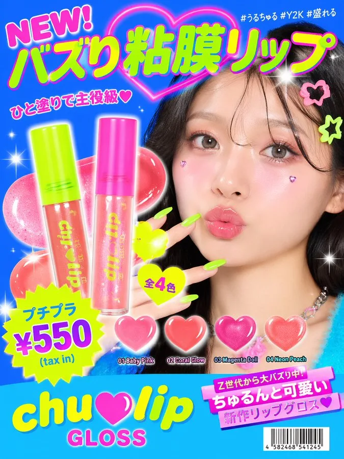 โฆษณาเครื่องสำอาง Y2K สุดปัง 2