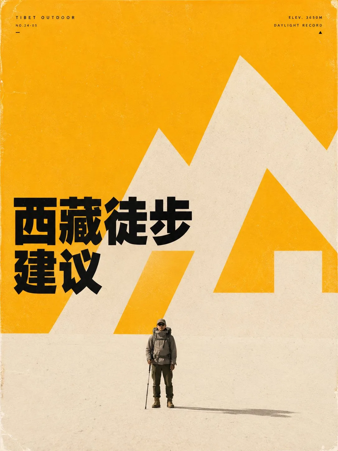 โปสเตอร์มินิมอลเลขยักษ์: เดินป่าทิเบต 1