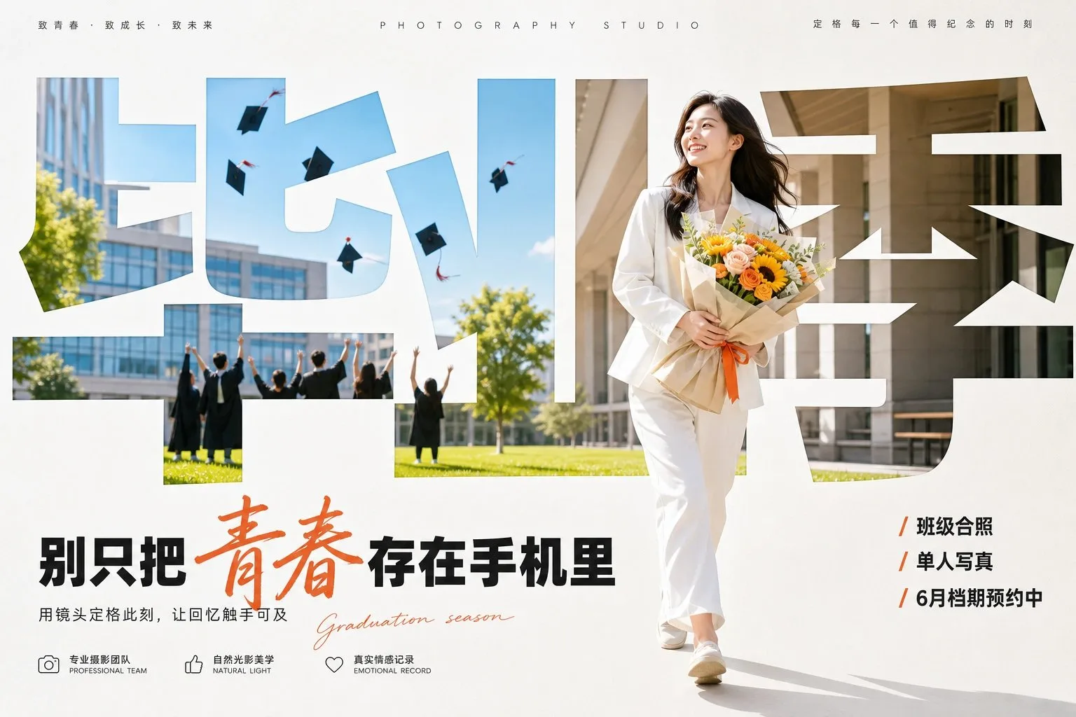 โปสเตอร์ภาพทิวทัศน์ตัวอักษร: ธีมรับปริญญา 2