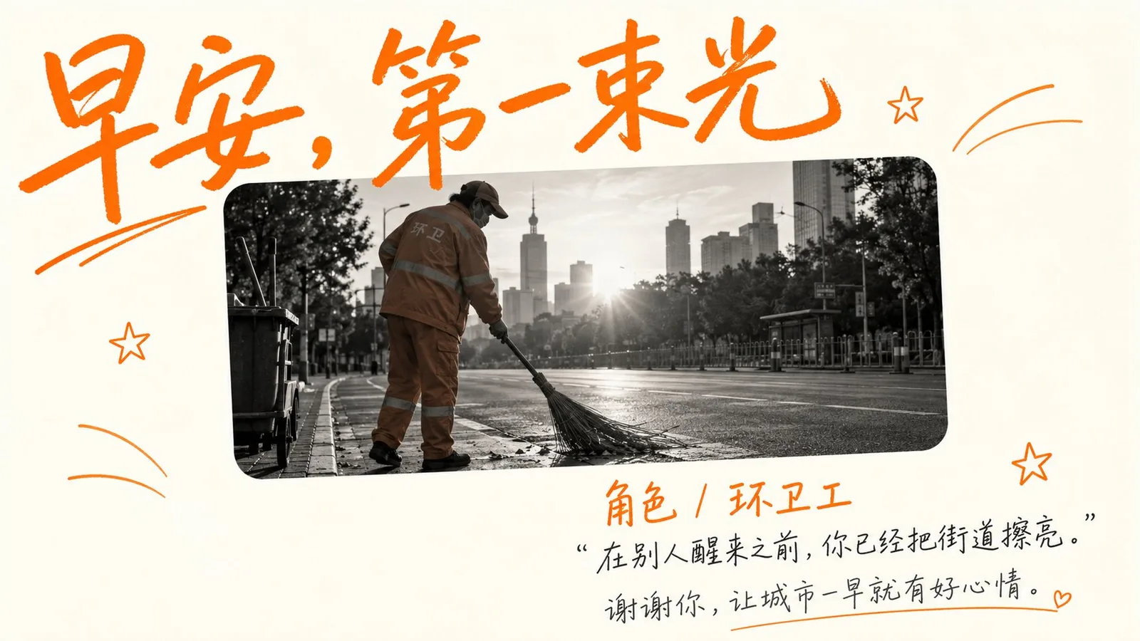 การ์ดรำลึกสไตล์ลายมือ บทบาทสังคม: อรุณสวัสดิ์ 1