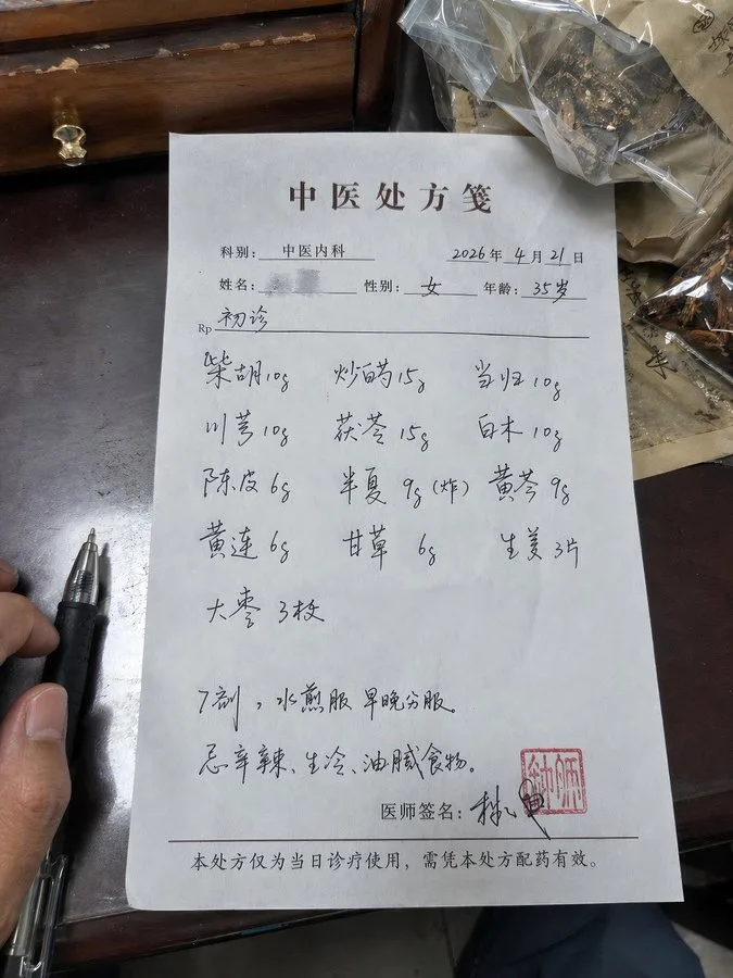 ใบสั่งยาเขียนด้วยลายมือ: ไทย-จีน 1
