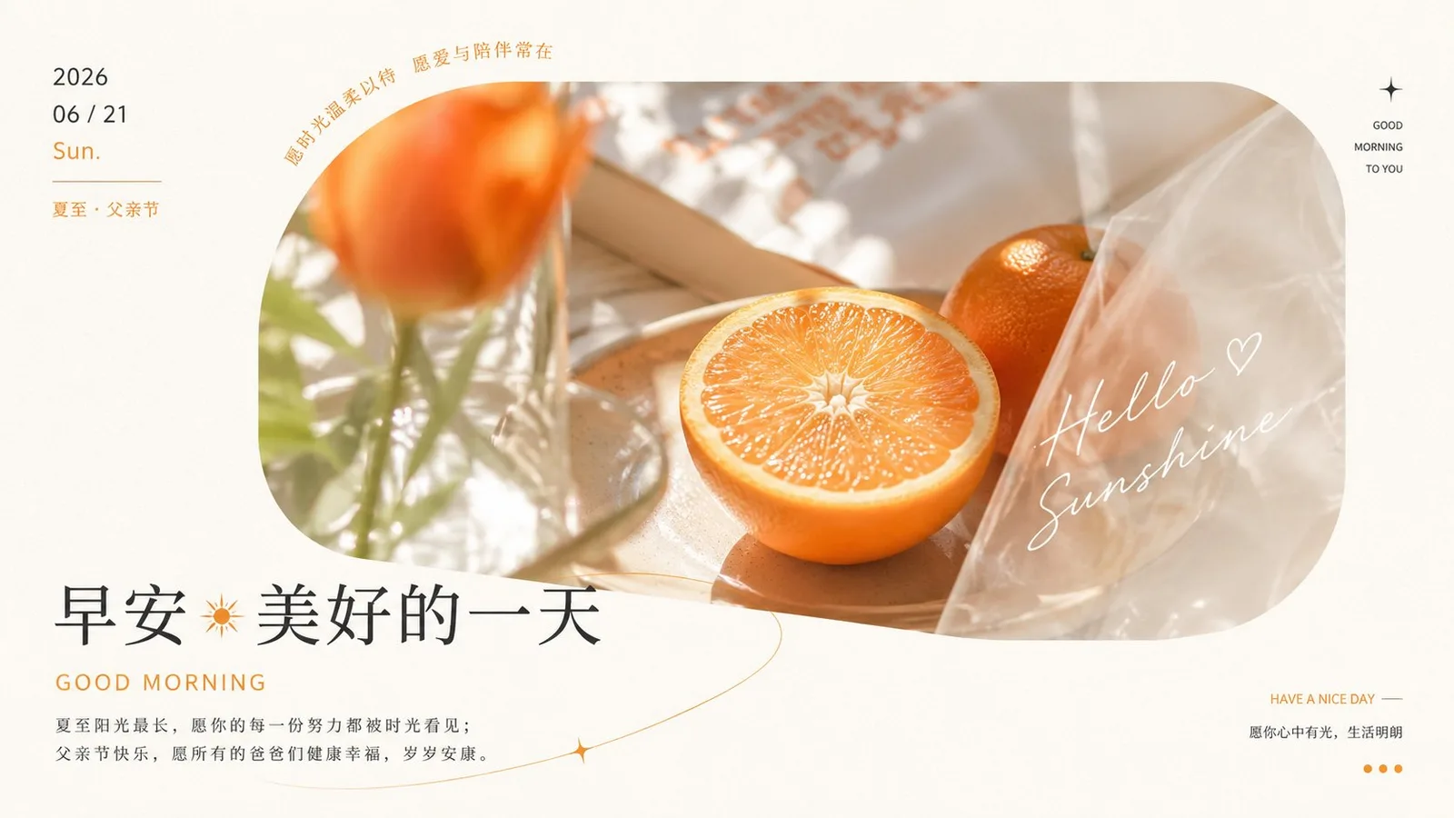 อรุณสวัสดิ์ยามเช้าโทนสีส้ม (Morning Rituals) 2