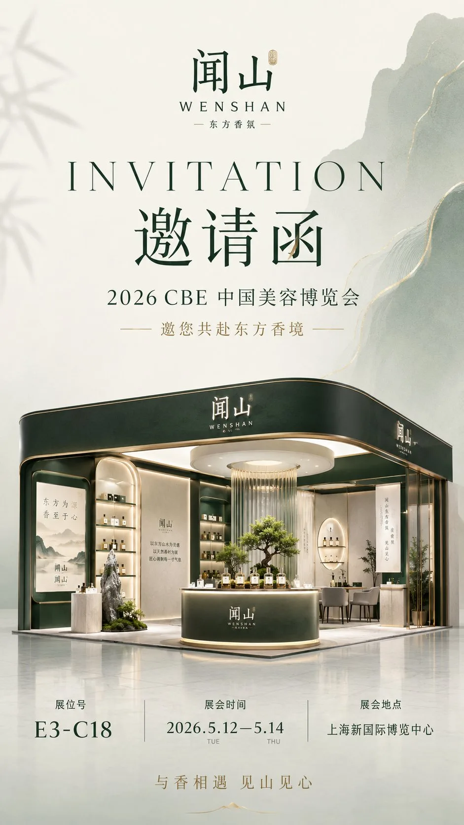 โปสเตอร์คำเชิญงานแสดงสินค้า 3D แบรนด์หรู 1