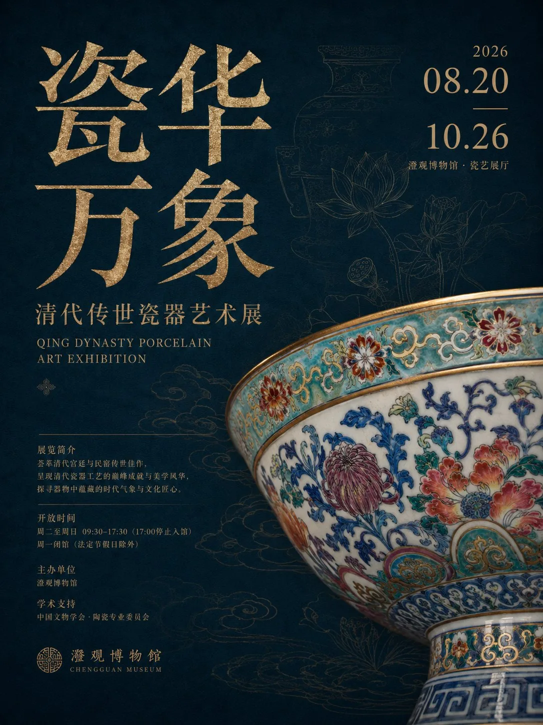 โปสเตอร์นิทรรศการพิพิธภัณฑ์ตะวันออกระดับพรีเมียม 1