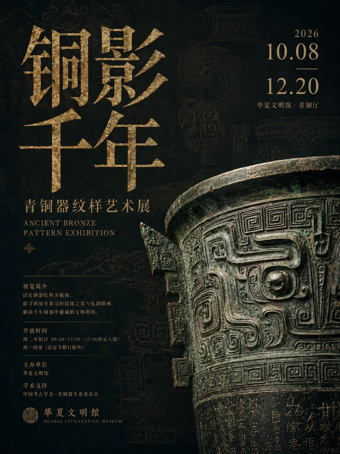 โปสเตอร์นิทรรศการพิพิธภัณฑ์ตะวันออกระดับพรีเมียม 2