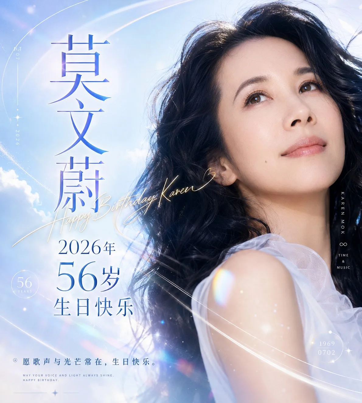 ภาพฉลองวันเกิด Karen Mok ครบรอบ 56 ปี สดใส ชัดเจน 1
