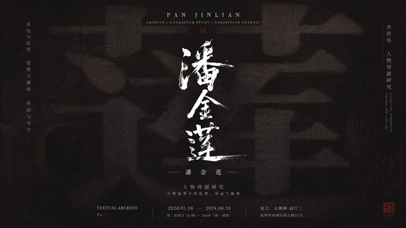 โปสเตอร์นิทรรศการ 'หลิว เหยียน': สุขุม ลุ่มลึก 2