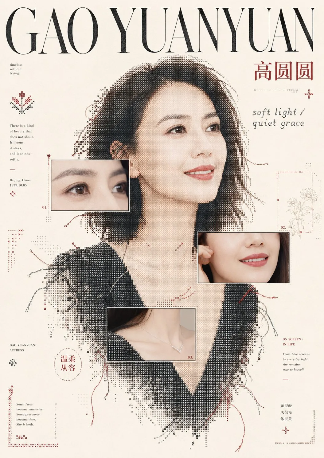 หลิวอี้เฟย: นิตยสารคอลลาจปักพิกเซลสไตล์ล้ำ 2