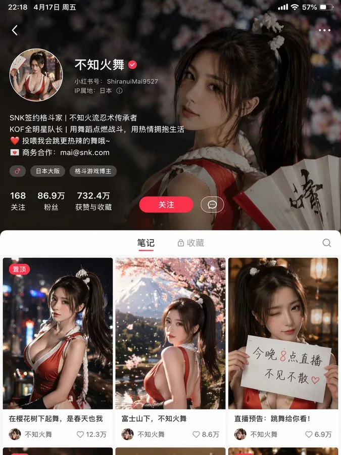 หน้าแรก Xiaohongshu ของไม ชิรานุอิ 1