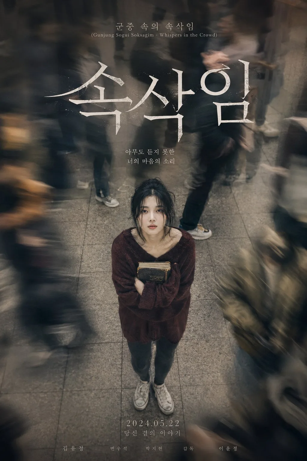 โปสเตอร์ซีรีส์เกาหลี: ความอ้างว้างในอุโมงค์รถไฟใต้ดิน 1