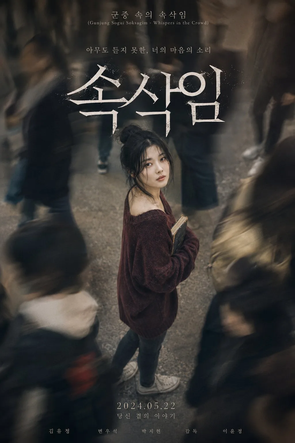 โปสเตอร์ซีรีส์เกาหลี: ความอ้างว้างในอุโมงค์รถไฟใต้ดิน 2