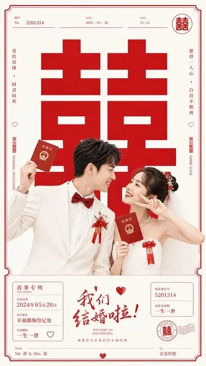 โปสเตอร์แต่งงานอักษร '囍' สไตล์มินิมอลสดใส 1