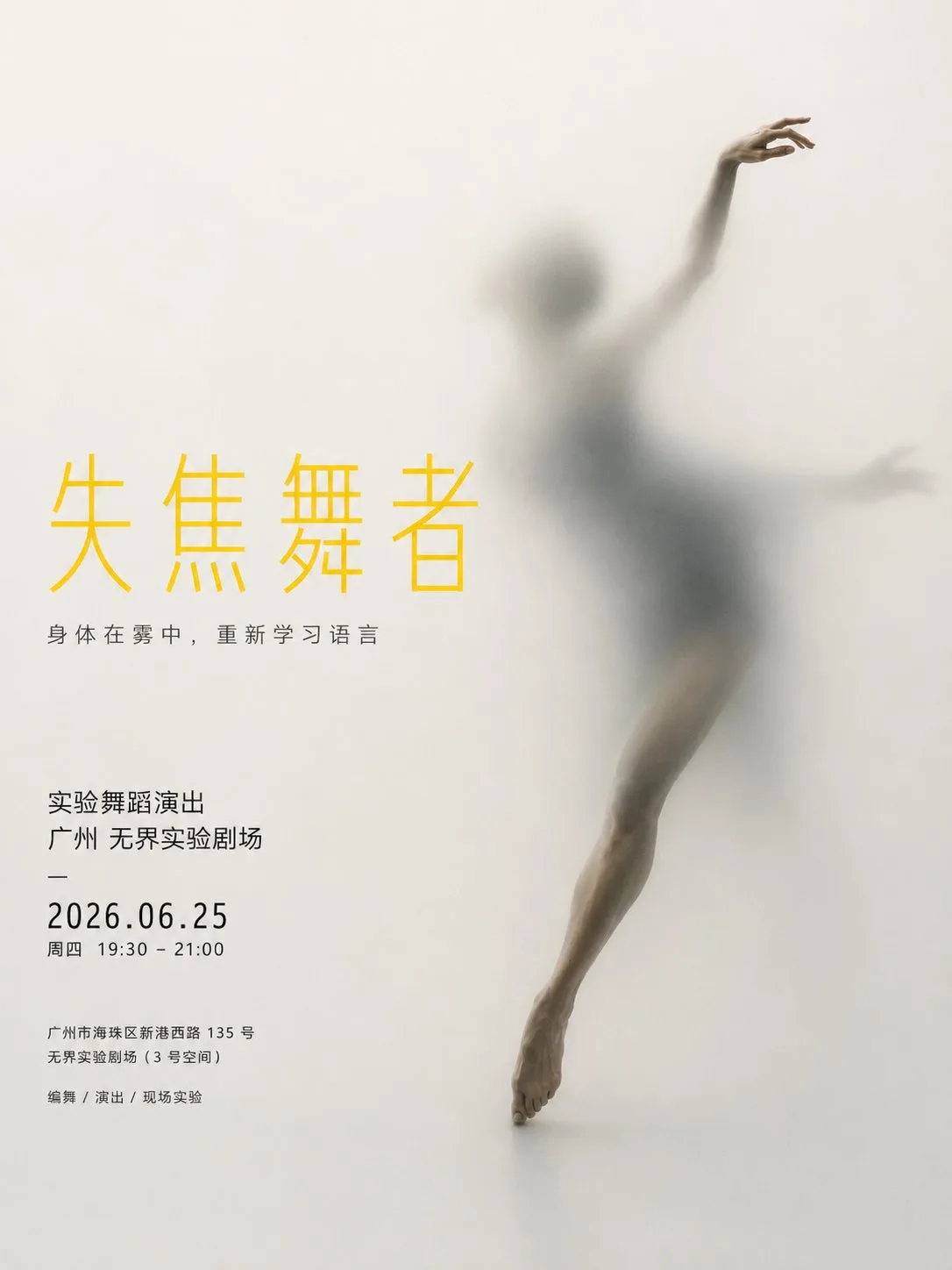 โปสเตอร์นิทรรศการฟิล์มฝ้า: มินิมอล, ทันสมัย 1