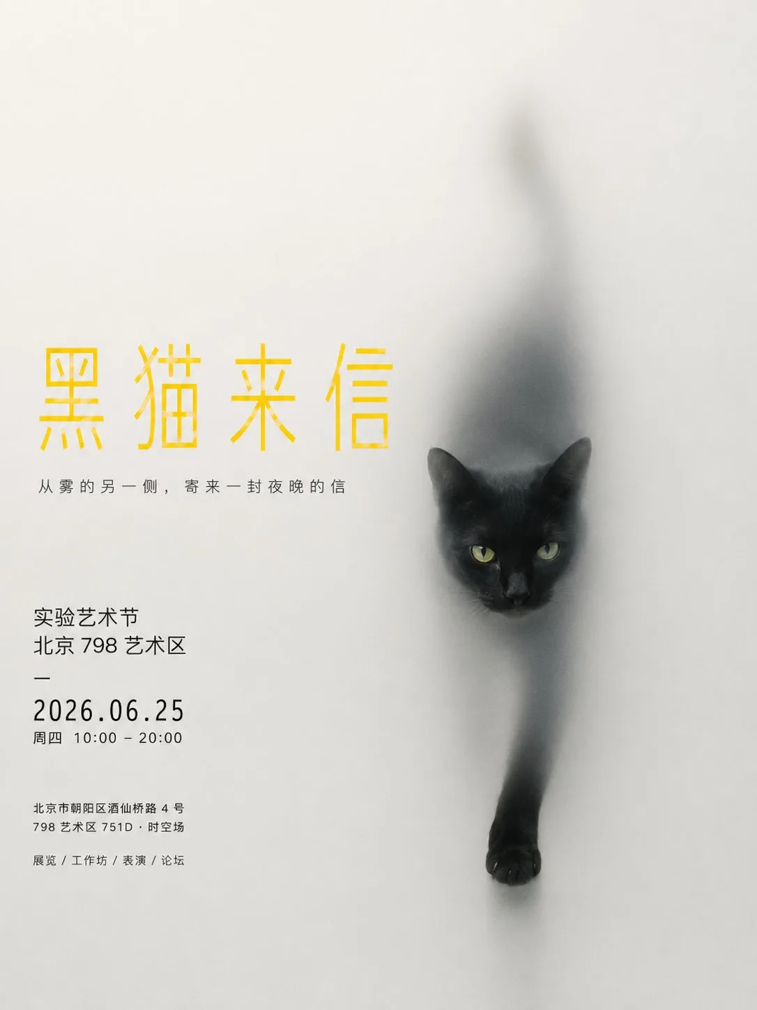 โปสเตอร์นิทรรศการฟิล์มฝ้า: มินิมอล, ทันสมัย 2