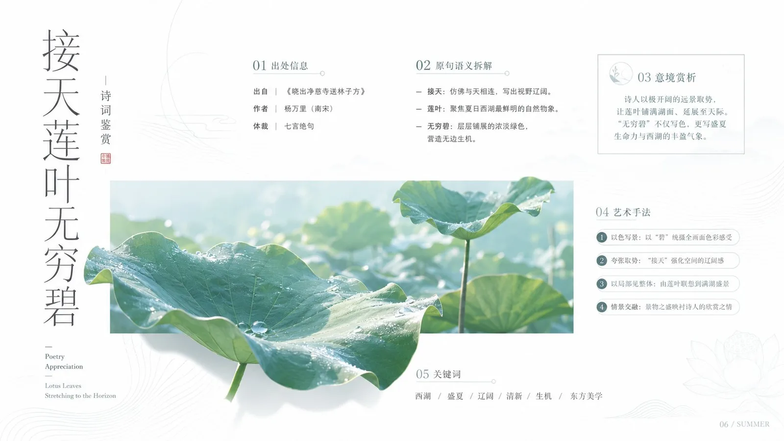 โปสเตอร์มินิมอล: บัวเขียวนานาพรรณจรดฟ้า 1