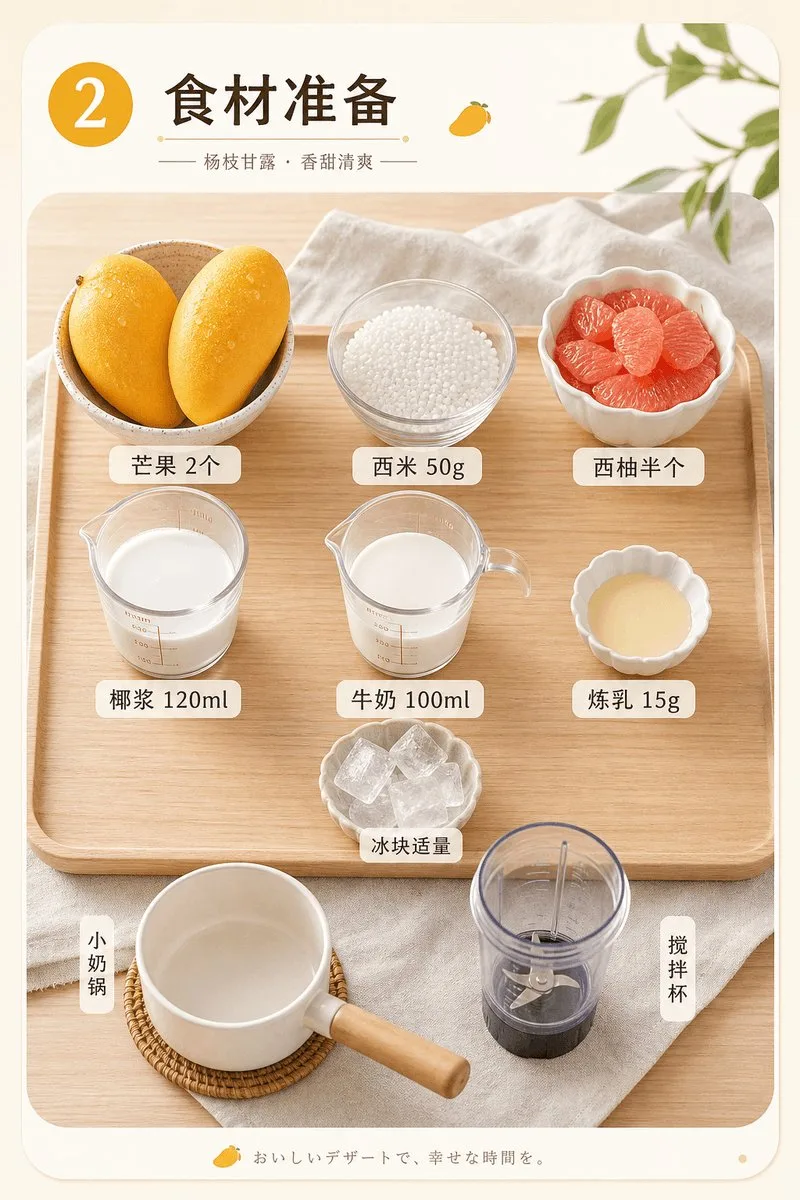 โปสเตอร์เครื่องดื่ม楊枝甘露สไตล์มินิมอลญี่ปุ่น 2