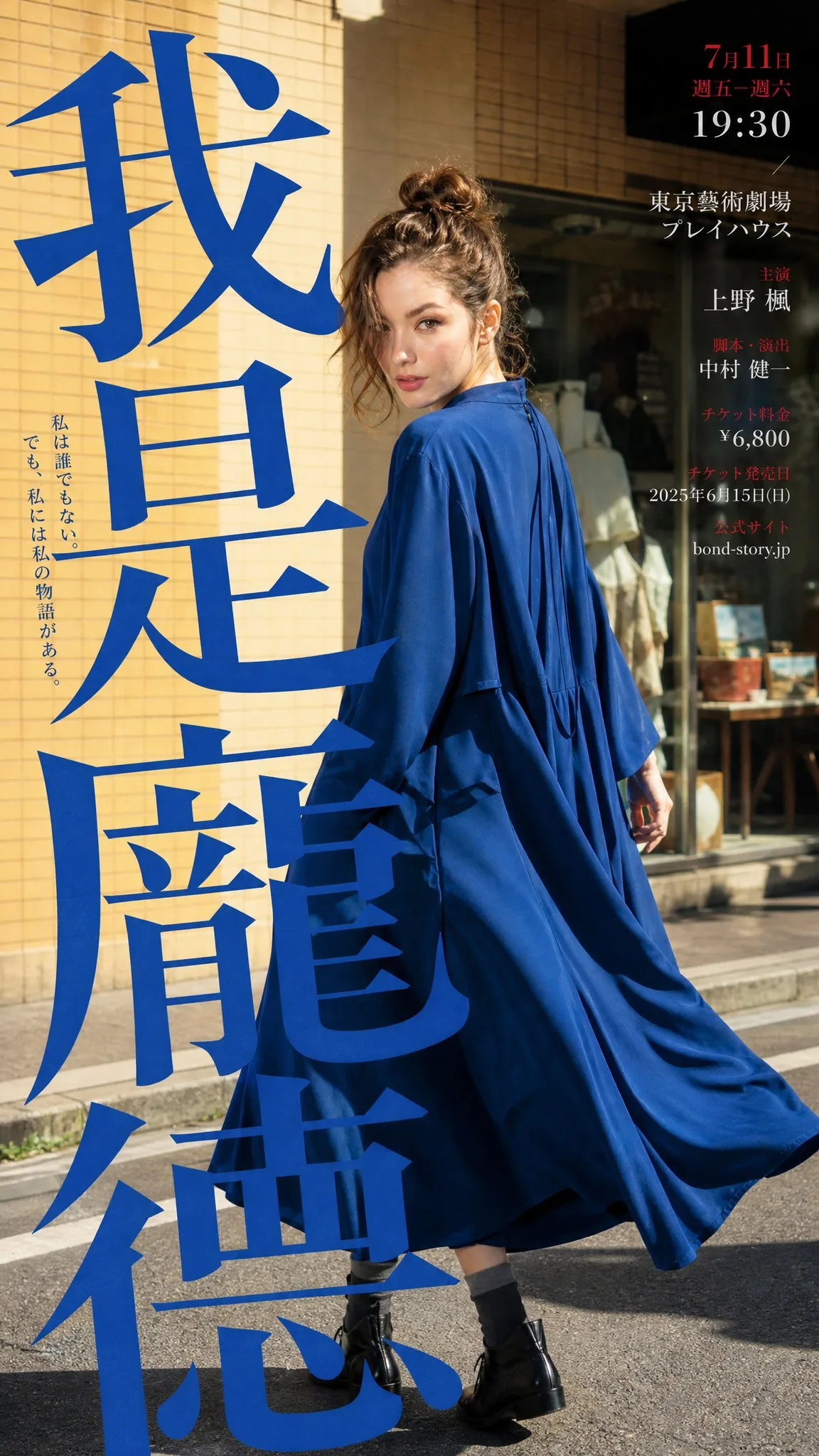 โปสเตอร์ดราม่าญี่ปุ่น: สาวชุดฟ้ากับตัวอักษรปริศนา 1