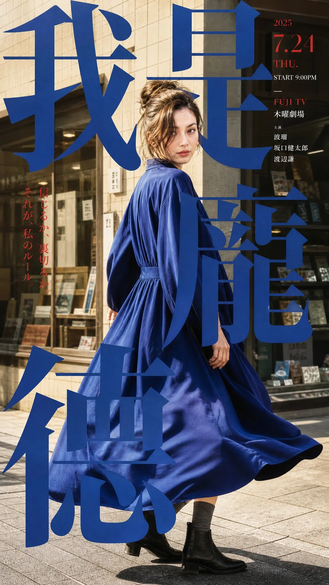 โปสเตอร์ดราม่าญี่ปุ่น: สาวชุดฟ้ากับตัวอักษรปริศนา 2