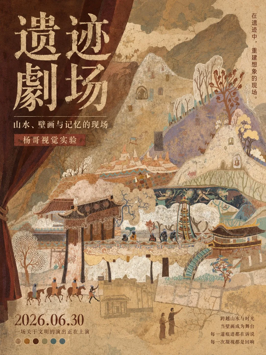 โปสเตอร์นิทรรศการจีน: จิตวิญญาณ์ภาพเขียนผนังโบราณ 1