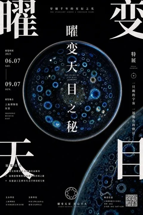 โปสเตอร์นิทรรศการโยเฮ็น เท็นโมคุ: ศิลปะลี้ลับแห่งตะวันออก 1