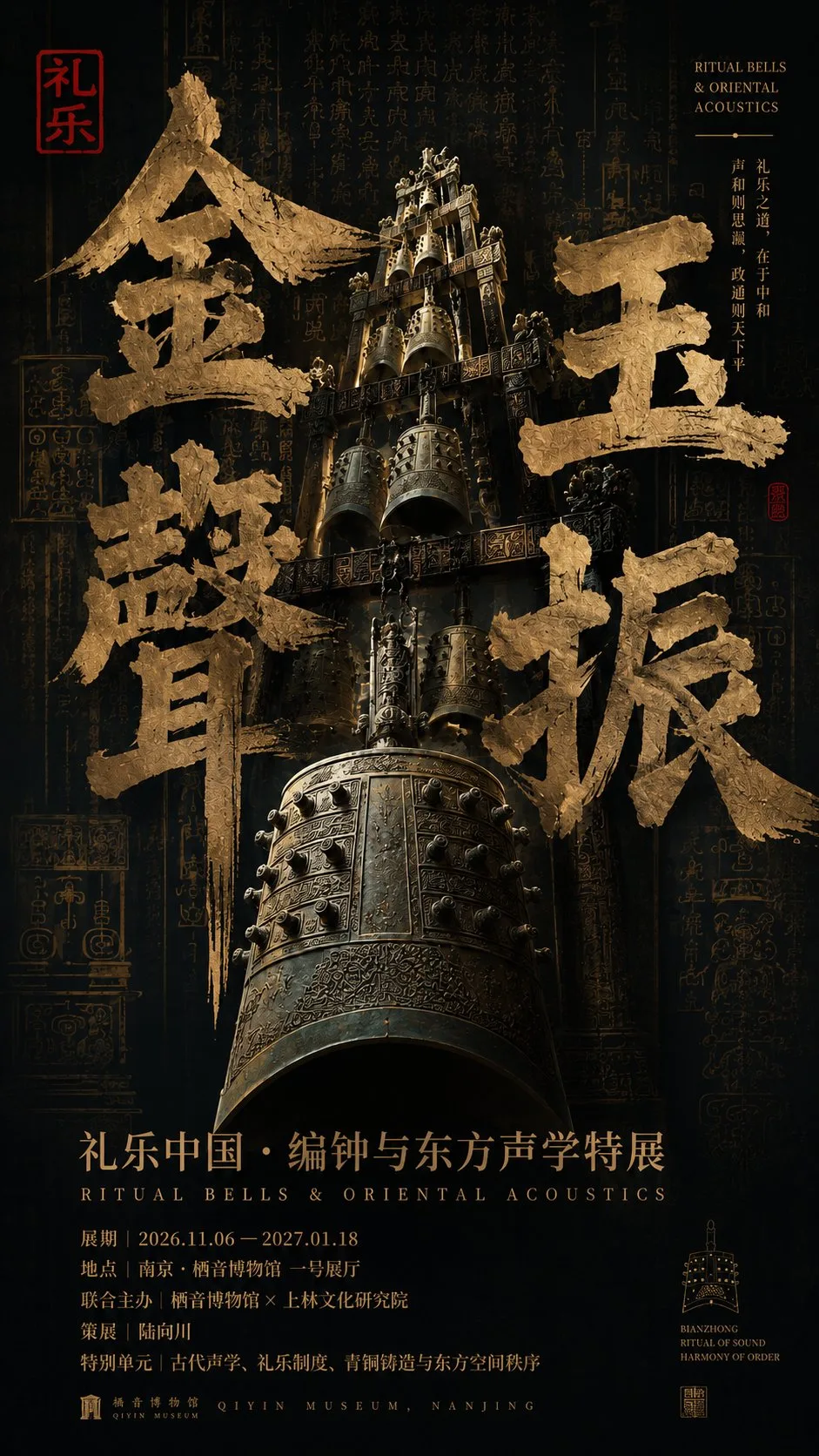 โปสเตอร์ดนตรีจีนย้อนยุค: อักษรศิลป์โทนเข้ม 2