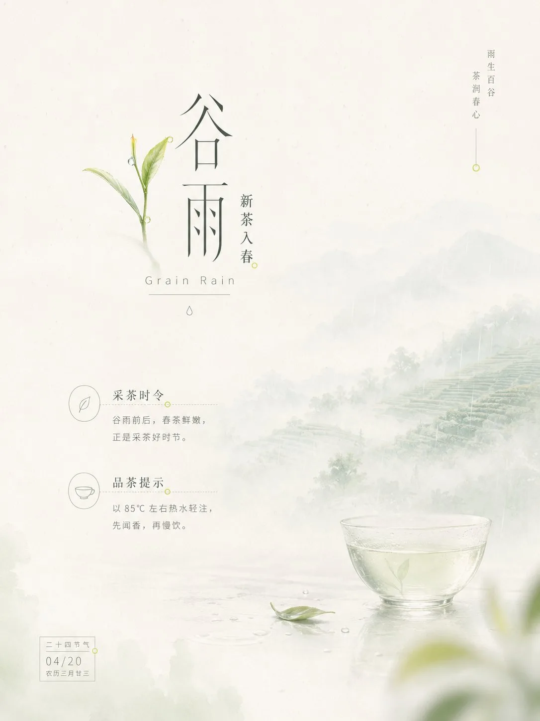 โปสเตอร์ข้อมูล สื่ออารมณ์ตะวันออก สงบ สว่าง สะอาดตา 1
