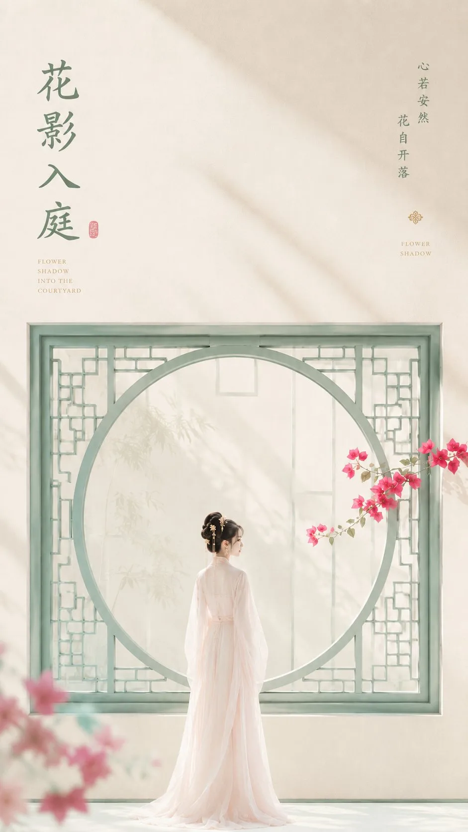โปสเตอร์เซนตะวันออก: สุนทรียภาพหญิงสาวสไตล์จีนใหม่ 1