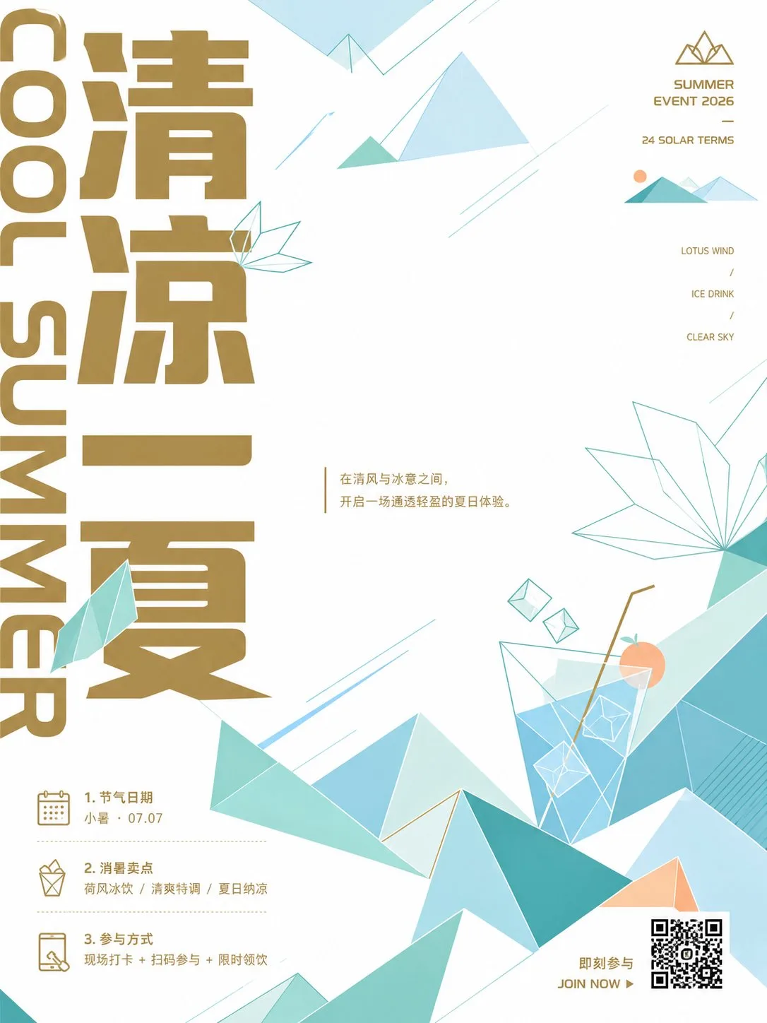 โปสเตอร์กิจกรรมสไตล์จีน: ภูเขาสลับซับซ้อน ตัวอักษรใหญ่ 1