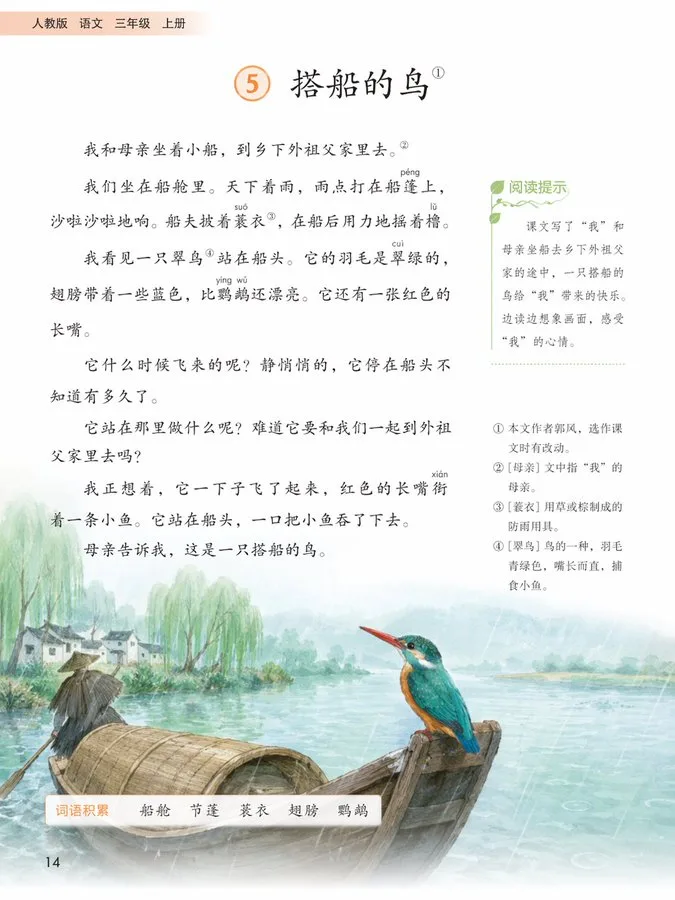 หน้าภายในหนังสือเรียนภาษาจีน ป.3 (สำนักพิมพ์ PEP) 1