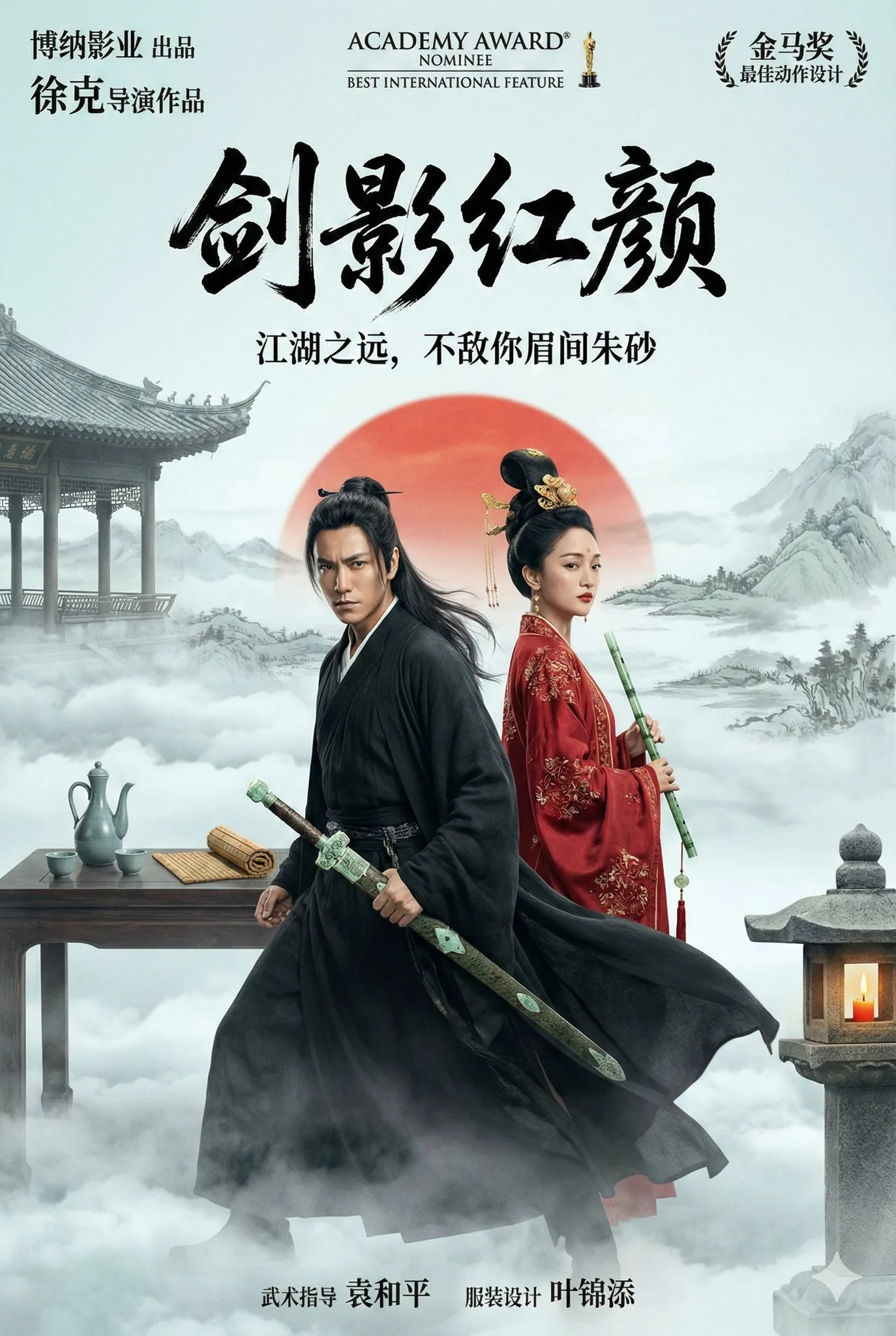 โปสเตอร์หนังจีนกำลังภายใน: กระบี่เงา สตรีงาม 1
